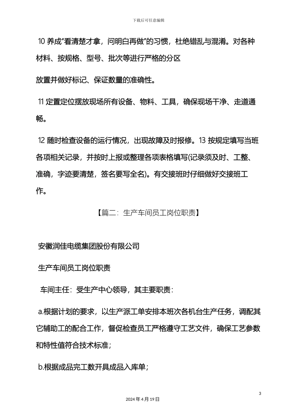 生产部员工岗位职责_第3页