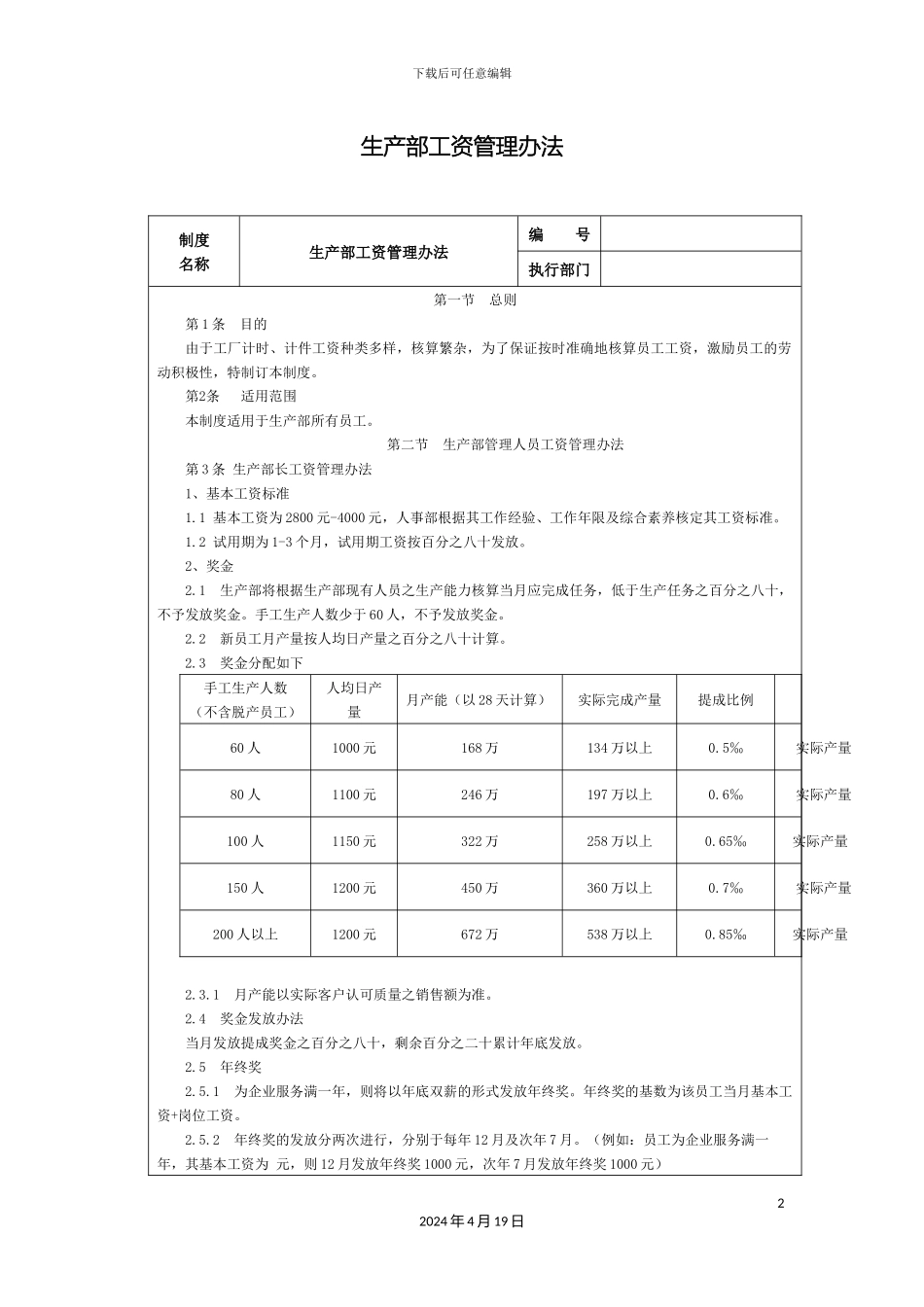 生产部工资管理办法细致_第2页