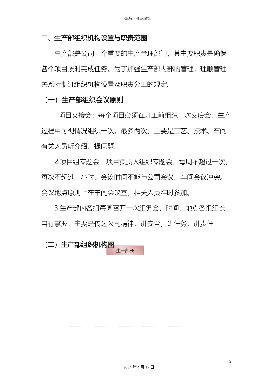 生产部管理制度_第3页