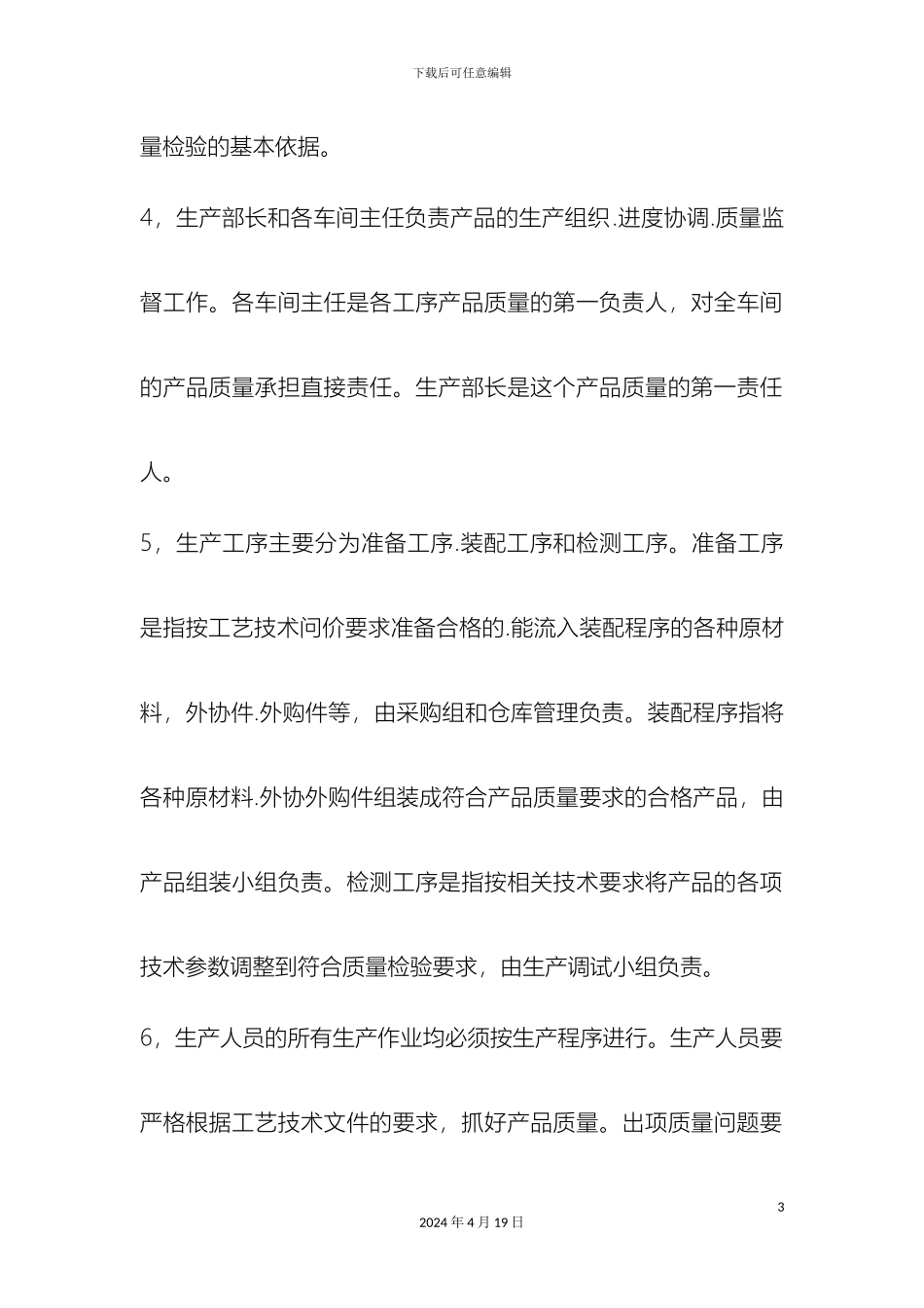 生产部管理制度体系文件_第3页