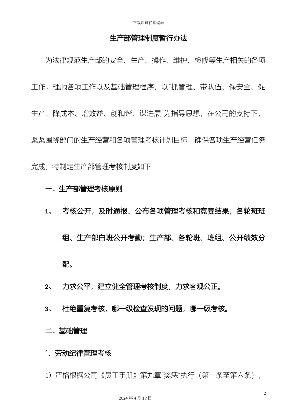 生产部管理制度_第2页