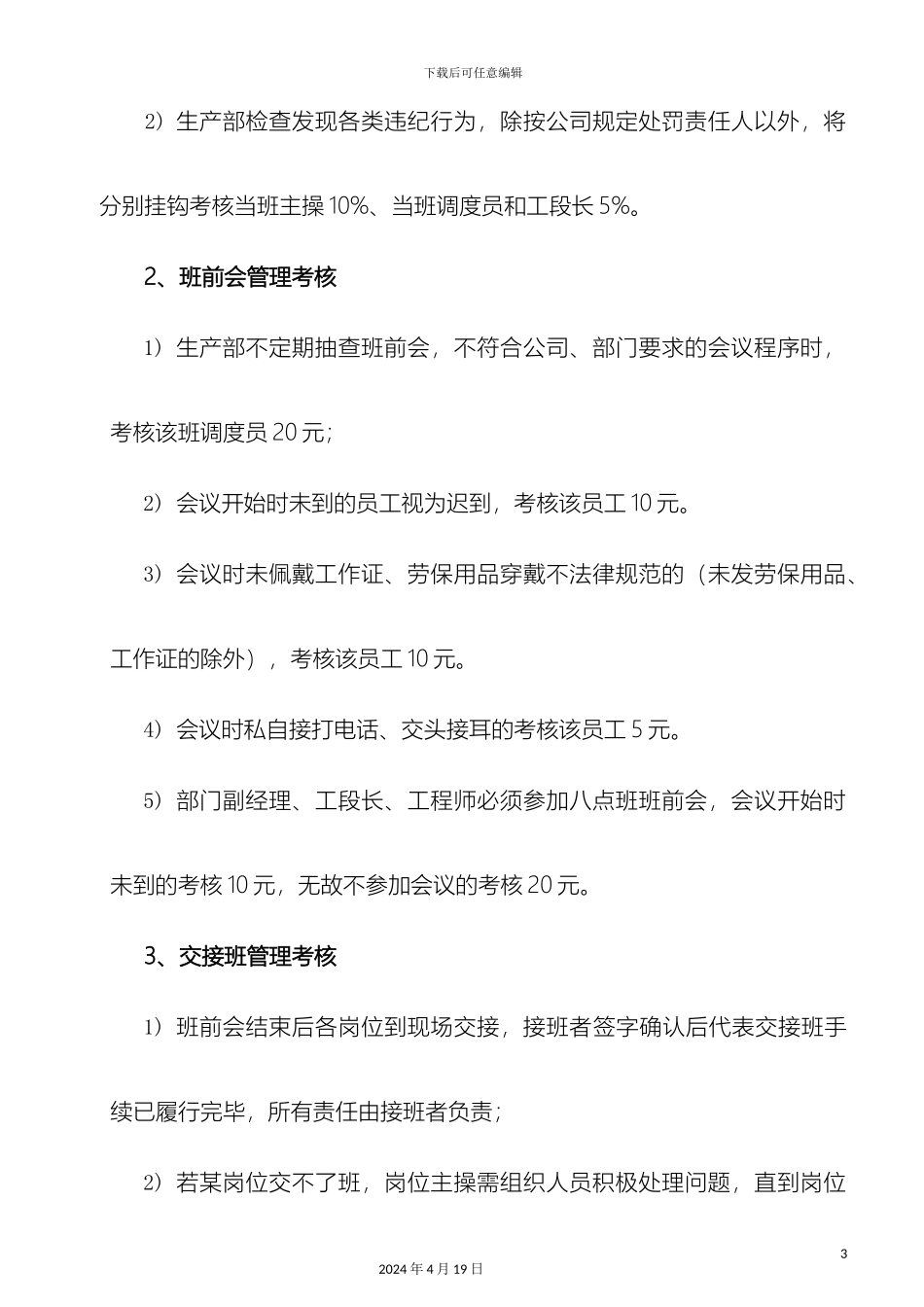 生产部管理制度_第3页