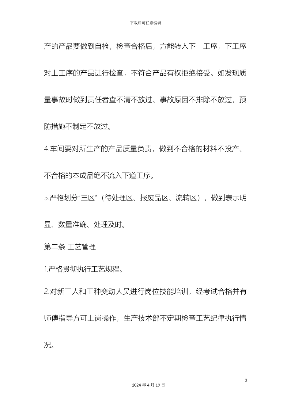 生产车间现场管理制度_第3页