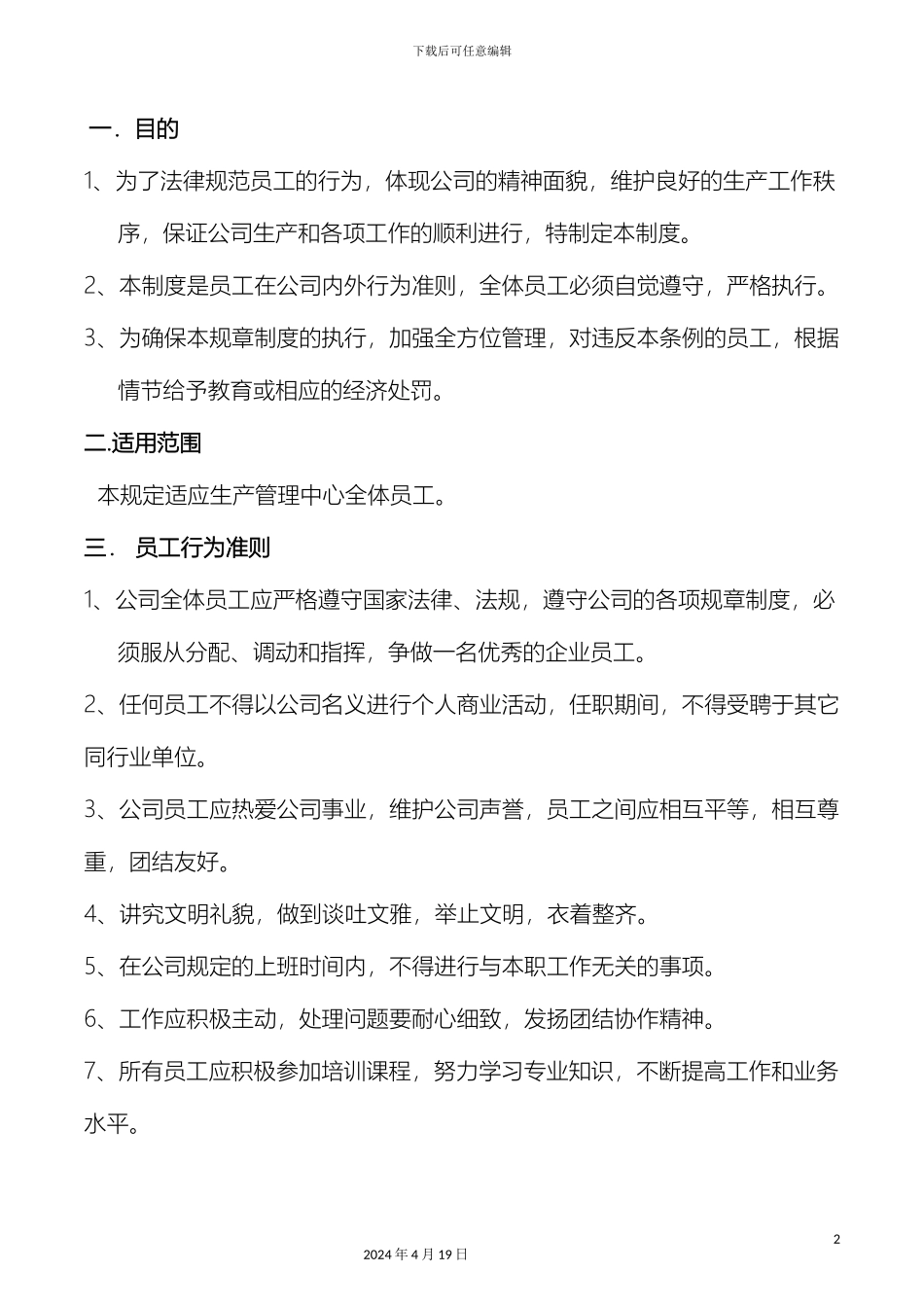 生产部管理规章制度_第2页