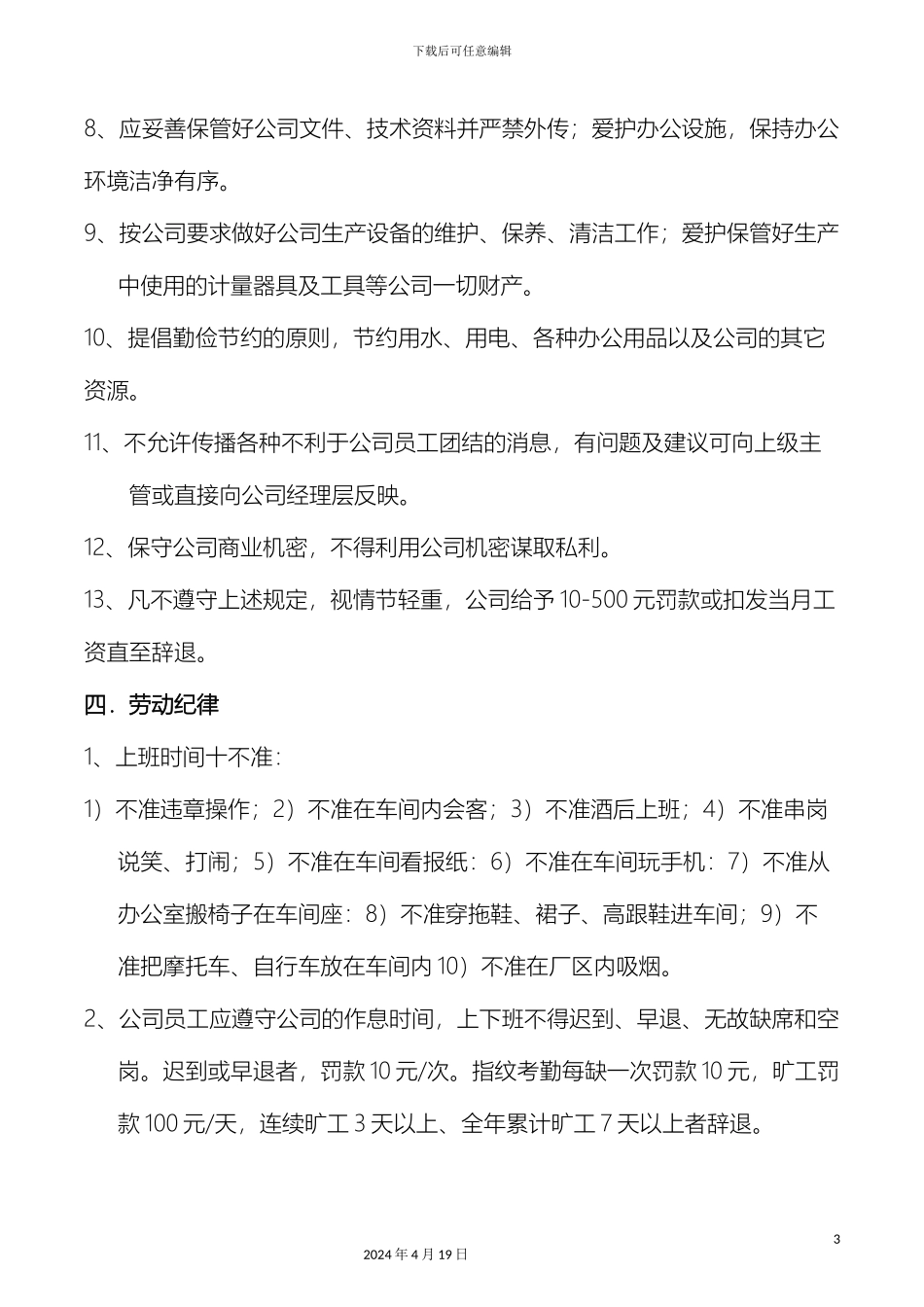 生产部管理规章制度_第3页