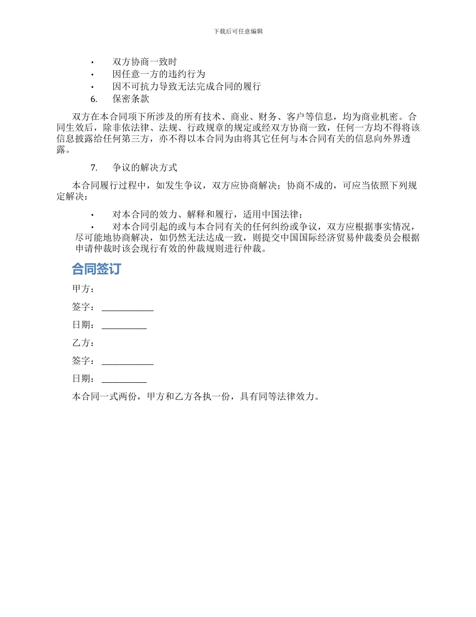 生产销售合同_第2页