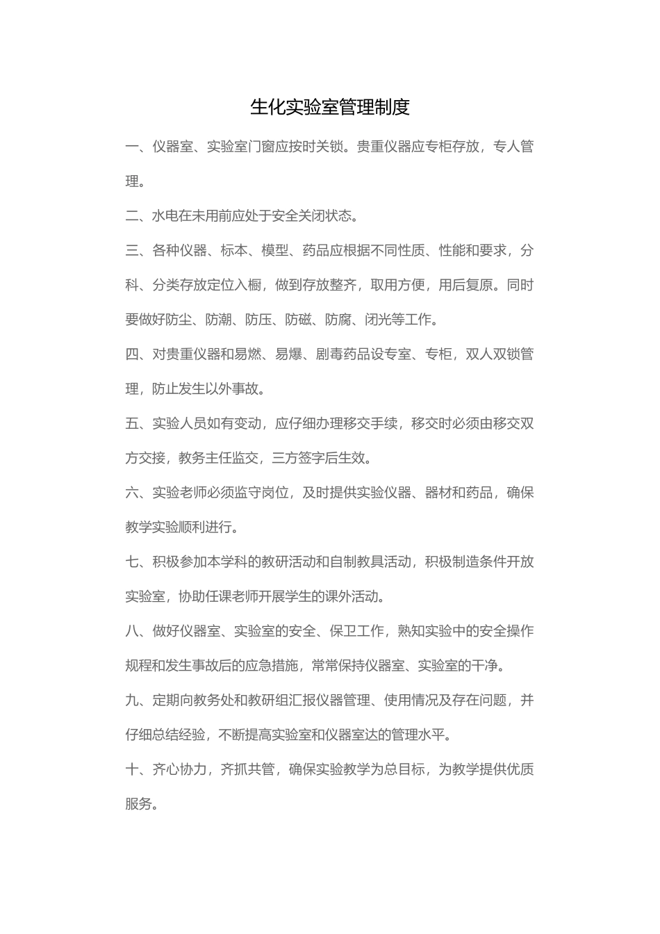 生化室规章制度_第2页