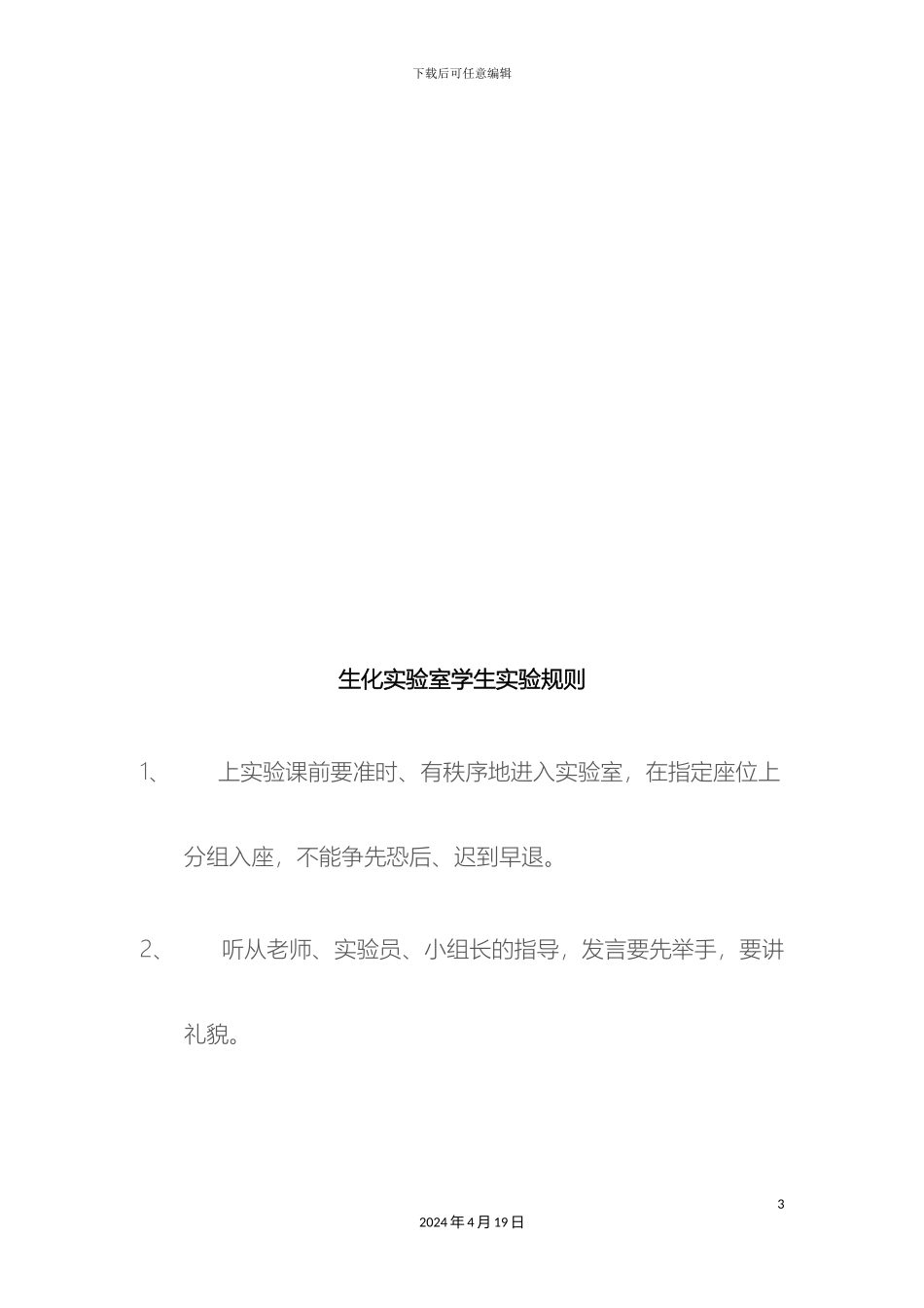 生化室规章制度_第3页