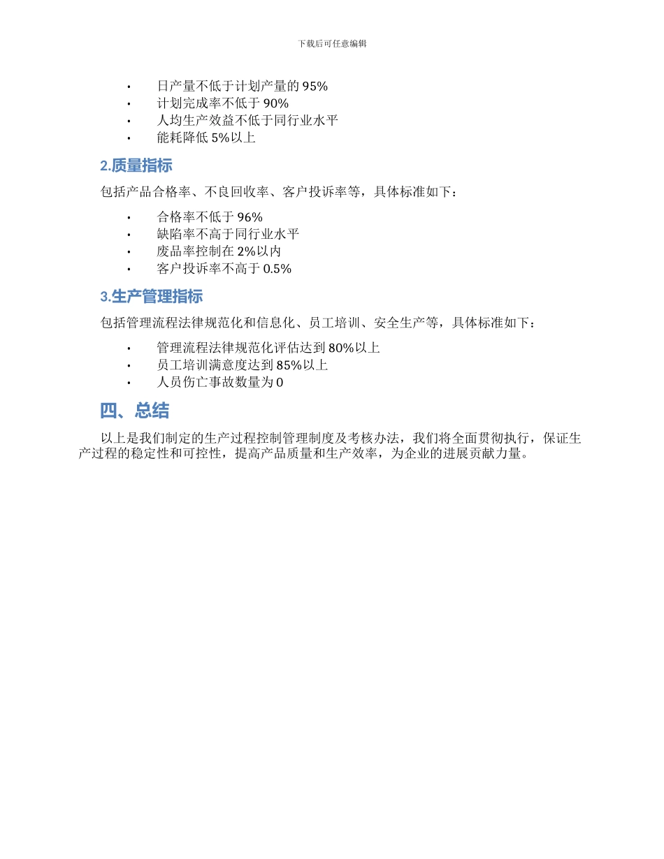 生产过程控制管理制度及考核办法_第2页