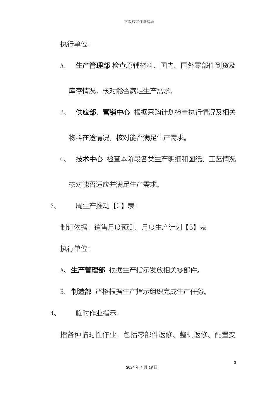 生产过程控制管理制度_第3页