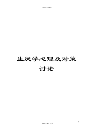生厌学心理及对策研究