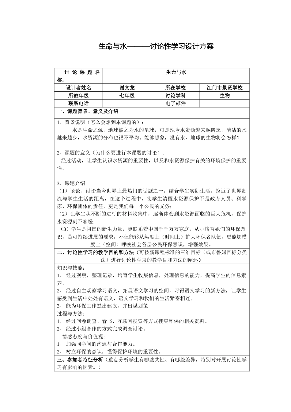 生命与水研究性学习设计方案_第2页