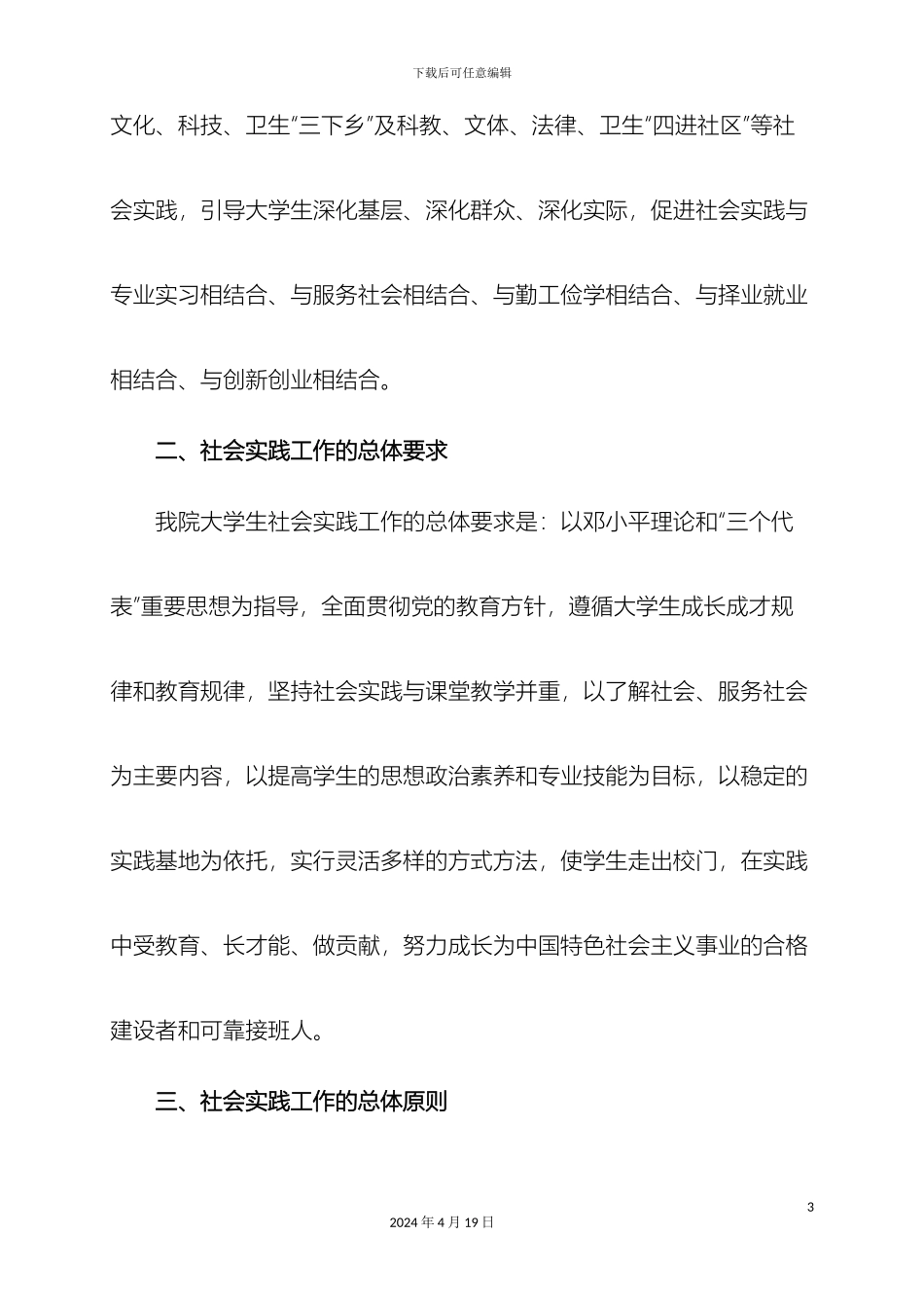 生命学院暑期学生社会实践活动实施方案_第3页