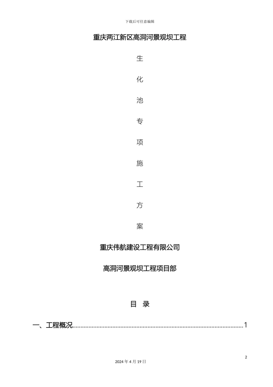 生化池施工方案_第2页