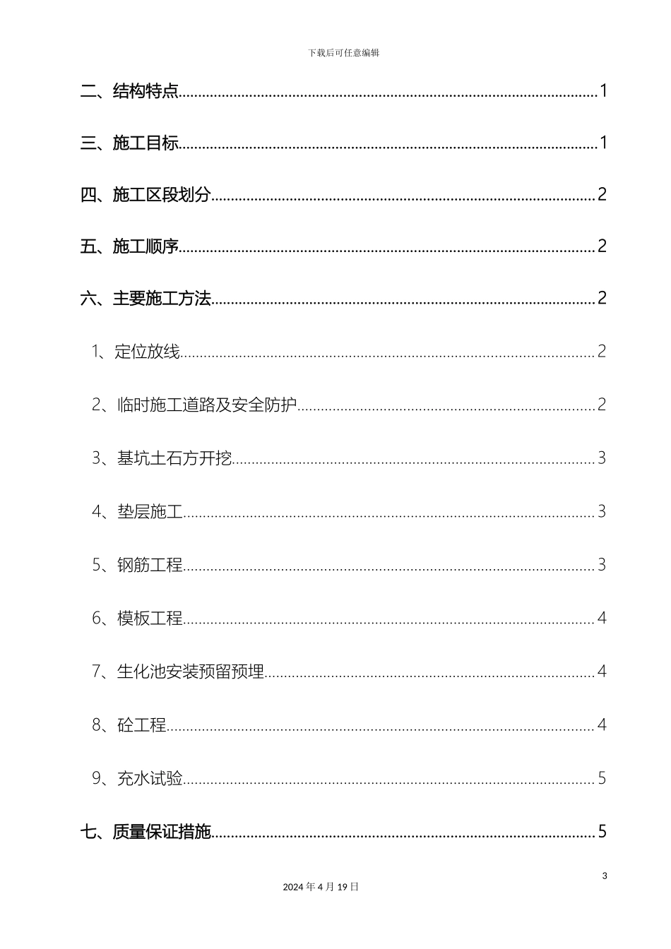 生化池施工方案_第3页