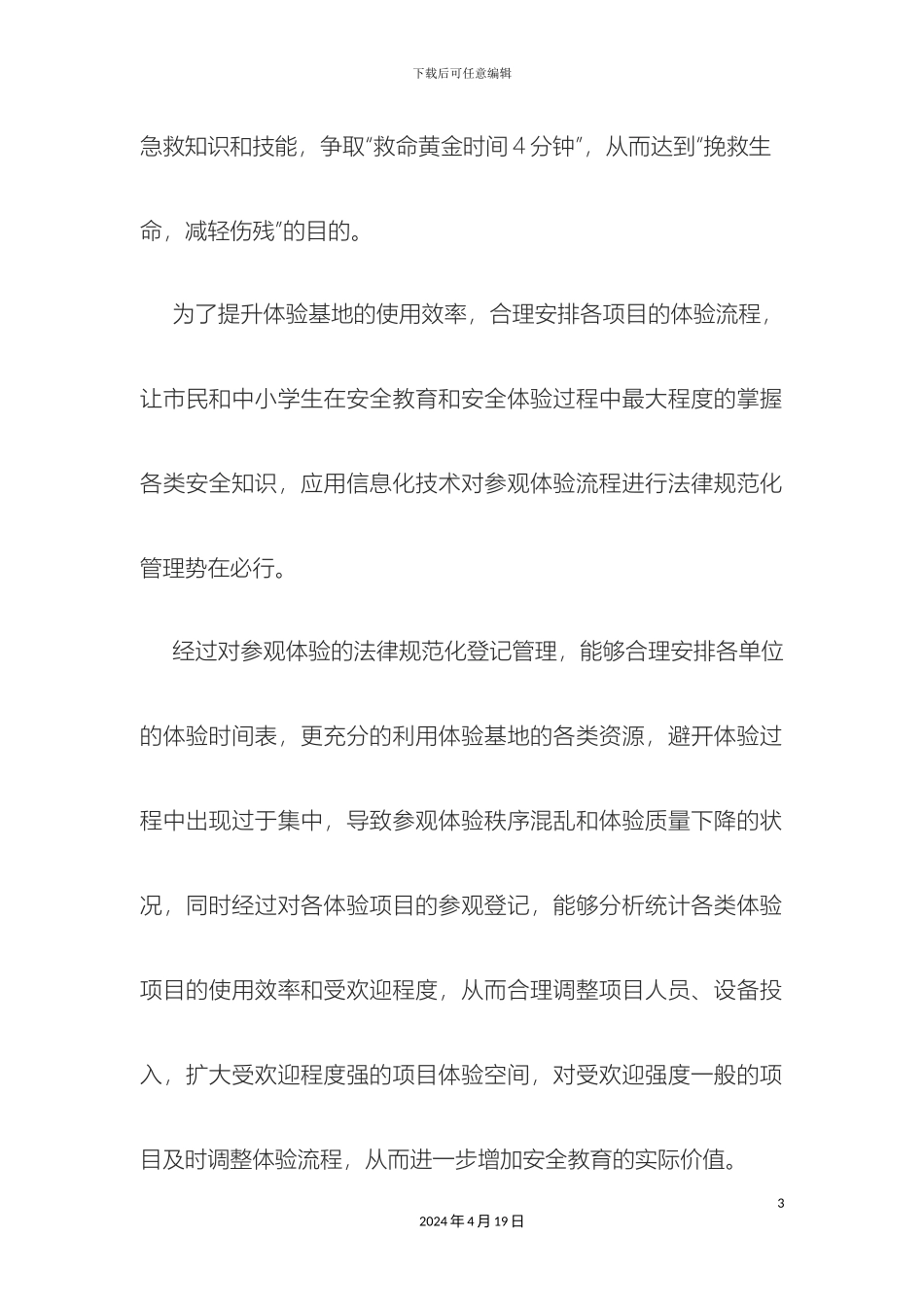 生命健康安全体验管理系统设计方案最终版_第3页