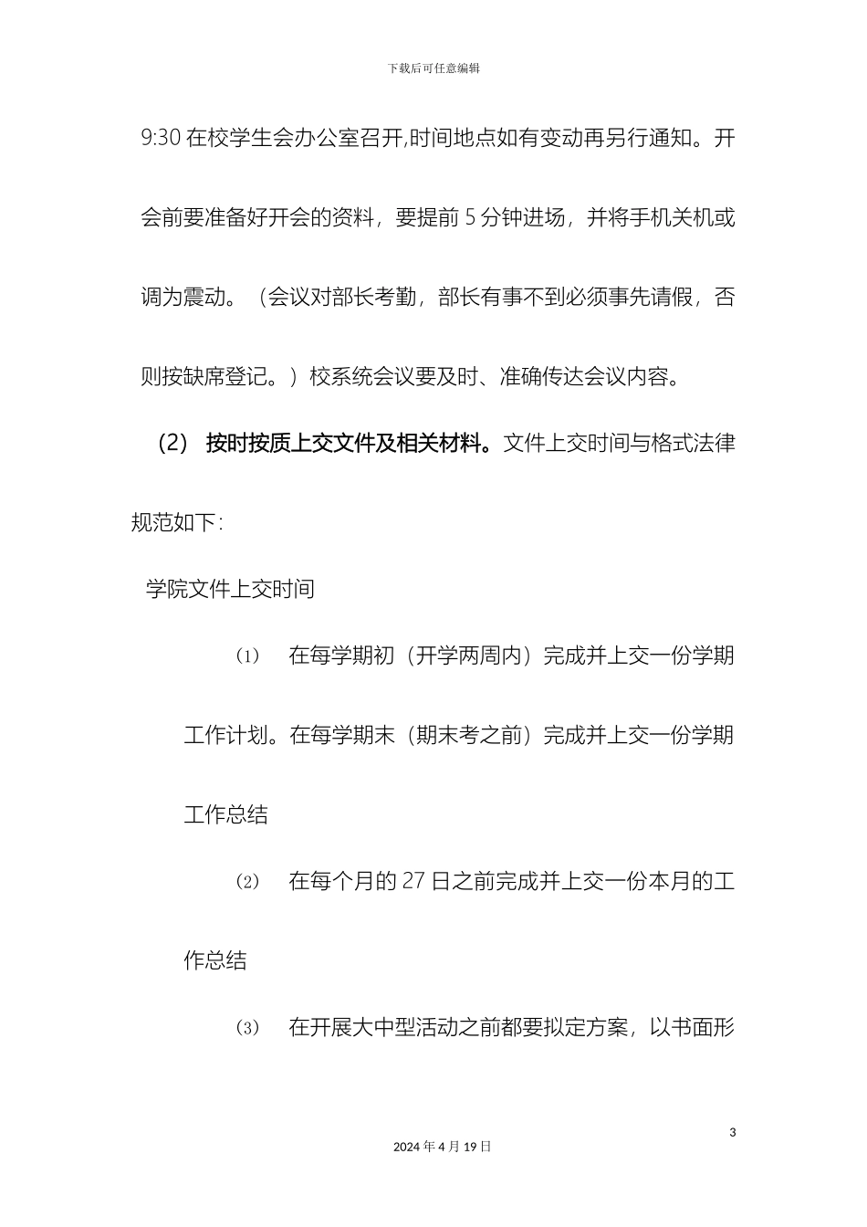 生命科学与技术学院学生会宿管部管理制度_第3页