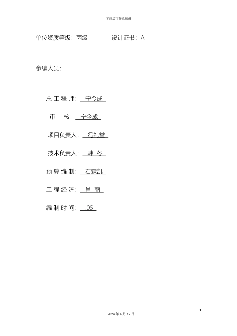 生命安全防护工程实施方案_第3页