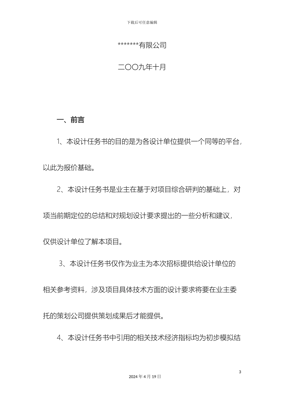 生态休闲农业园总体规划设计任务书_第3页