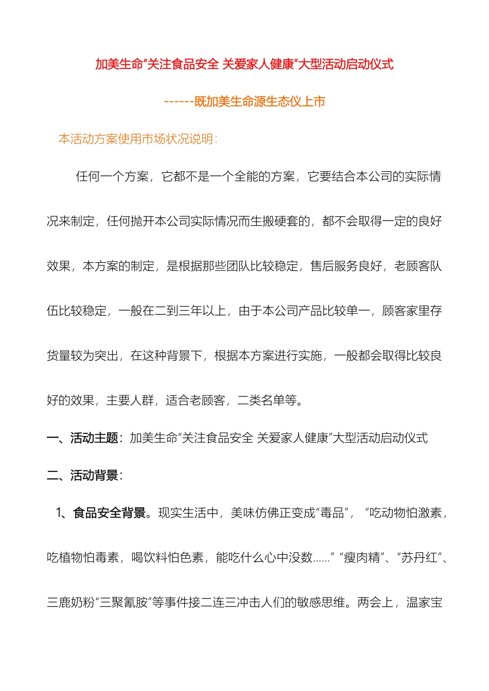 生态仪活动方案_第2页