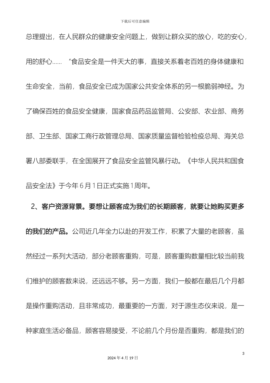 生态仪活动方案_第3页