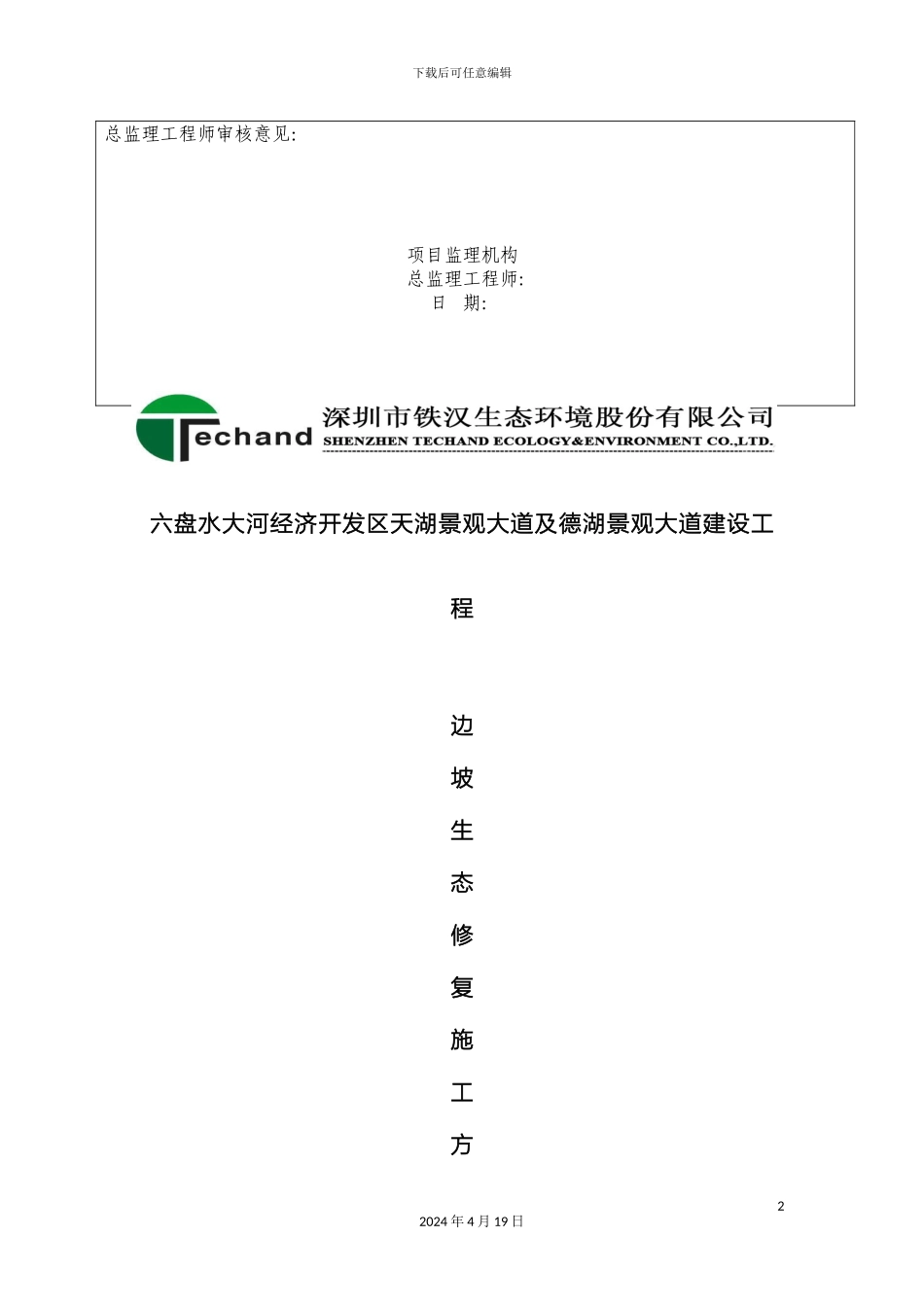 生态修复施工方案_第3页