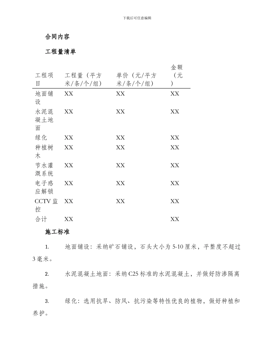 生态停车场施工合同_第2页