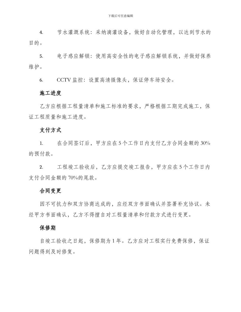 生态停车场施工合同_第3页