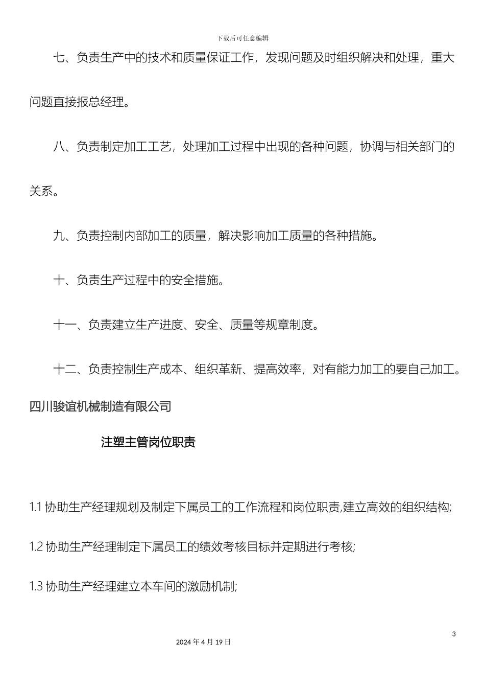 生产部岗位职责_第3页