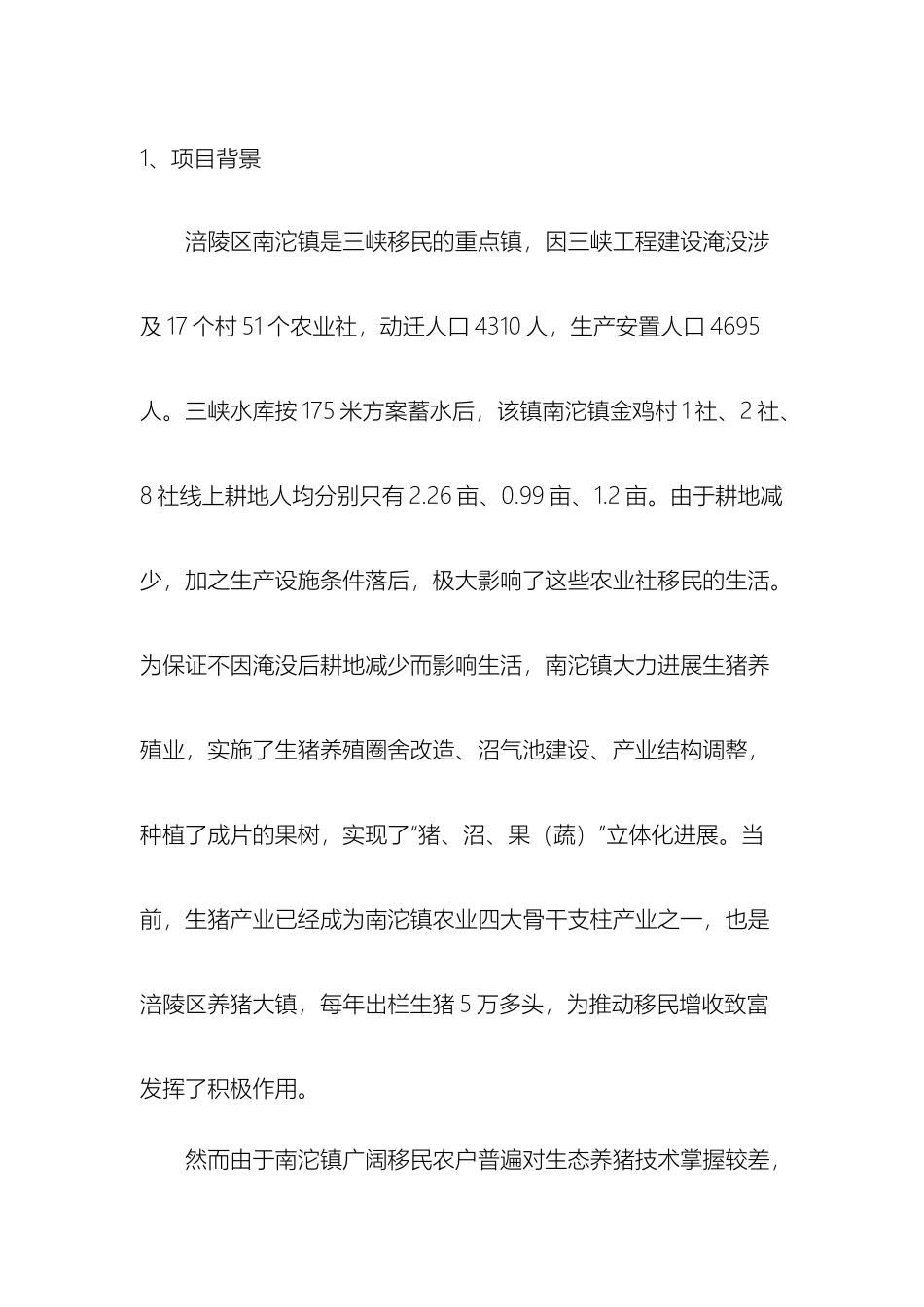 生态养猪培训基地实施方案_第2页