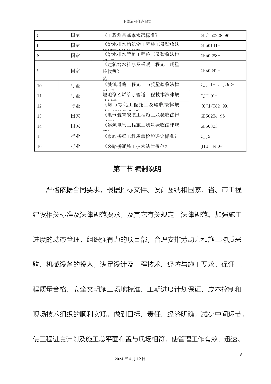 生态公园施工组织设计_第3页
