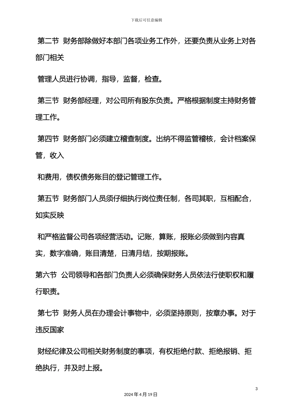 生态农业规章制度_第3页