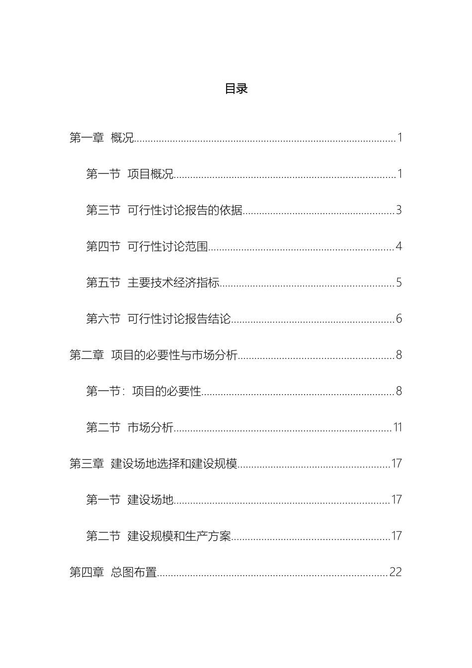 生态农业示范园建设项目可行性研究报告_第2页
