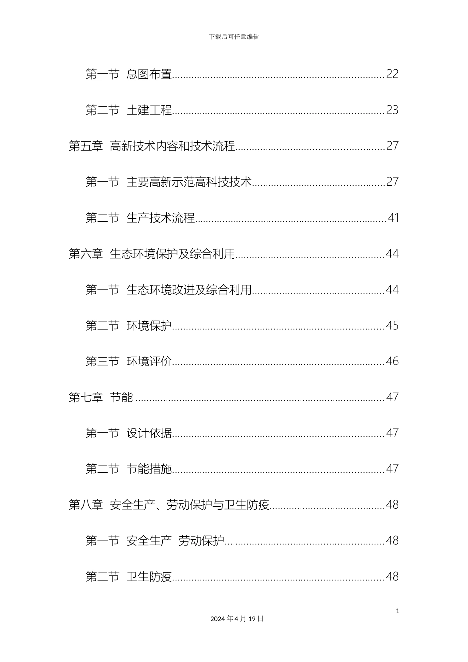 生态农业示范园建设项目可行性研究报告_第3页