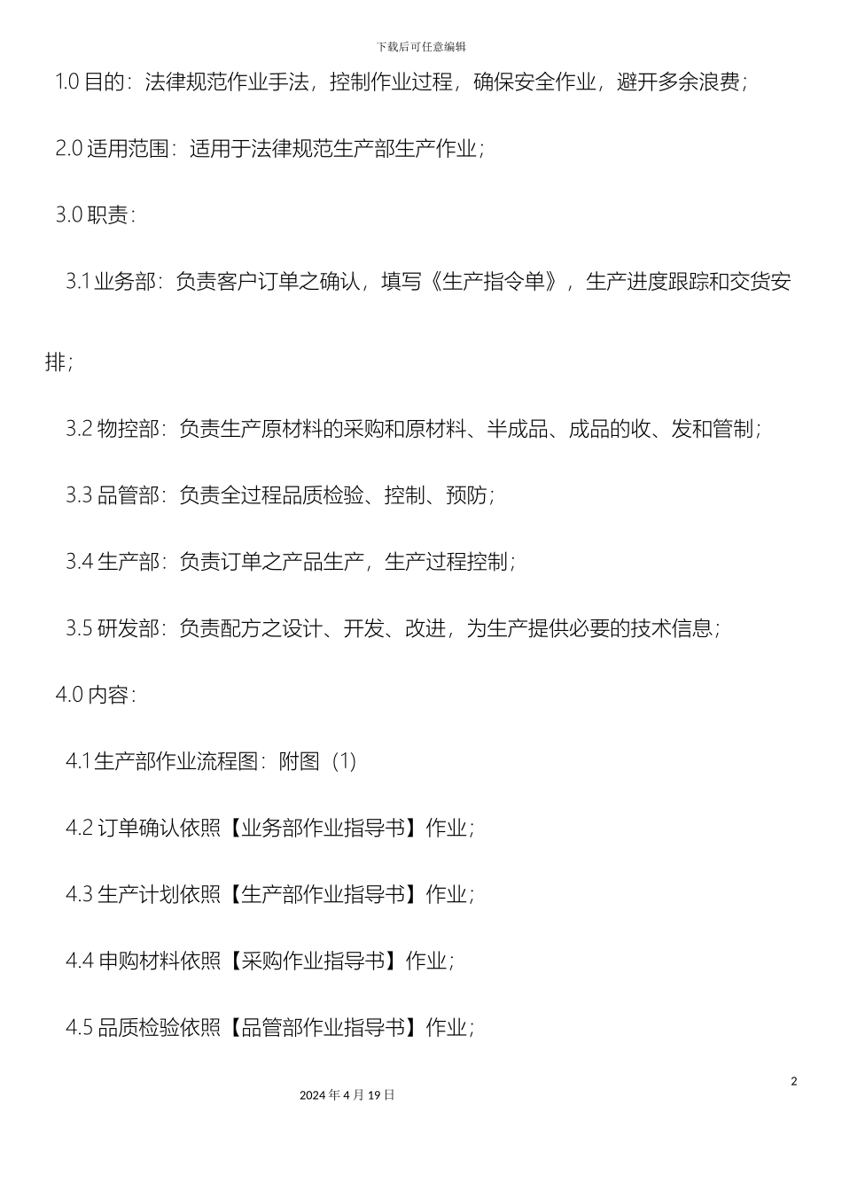 生产部抽粒机作业指导书_第2页