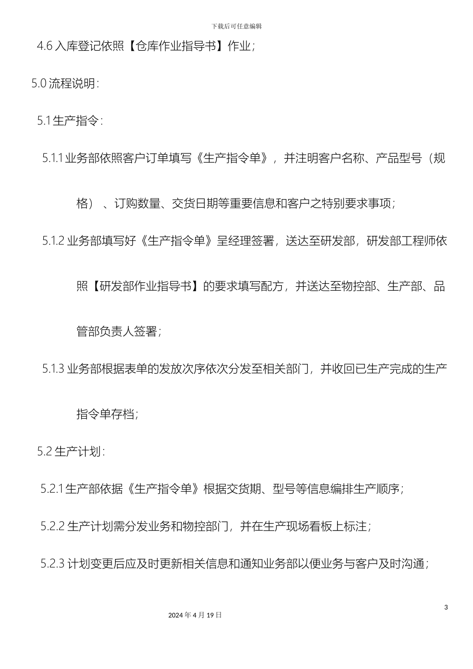 生产部抽粒机作业指导书_第3页