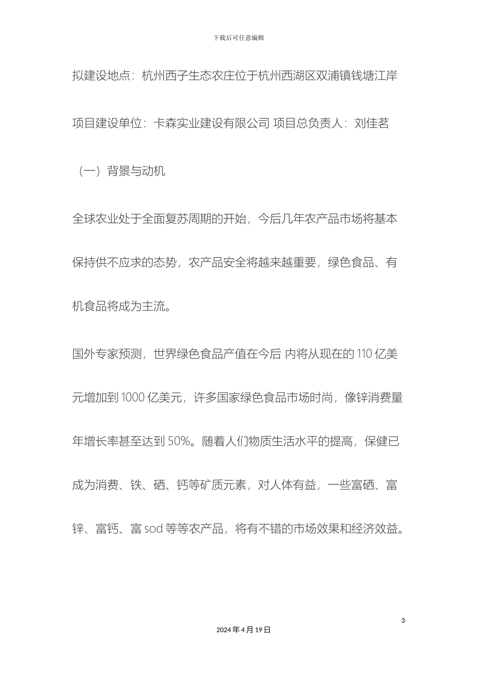 生态农场项目策划方案_第3页