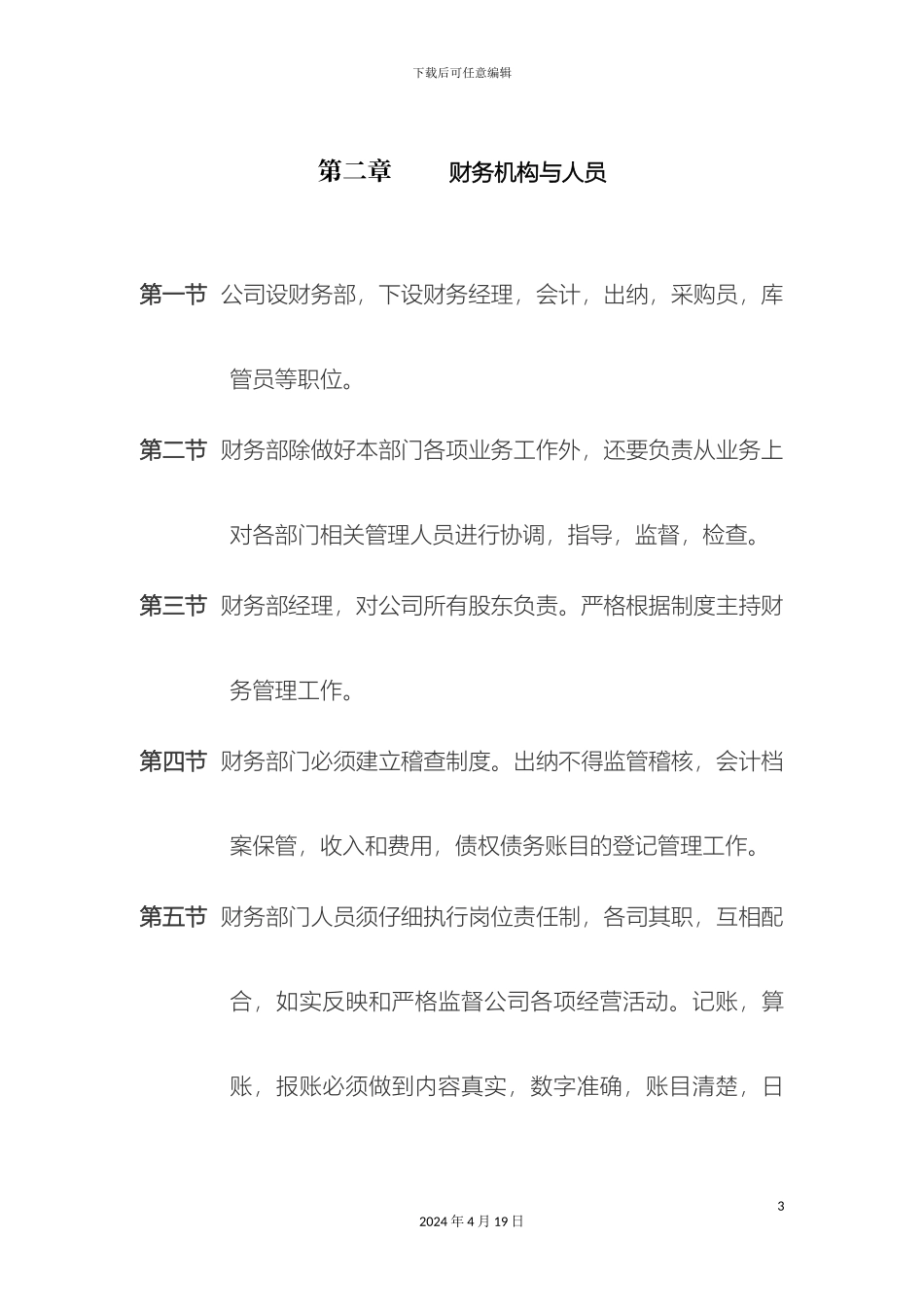 生态农业财务管理制度_第3页