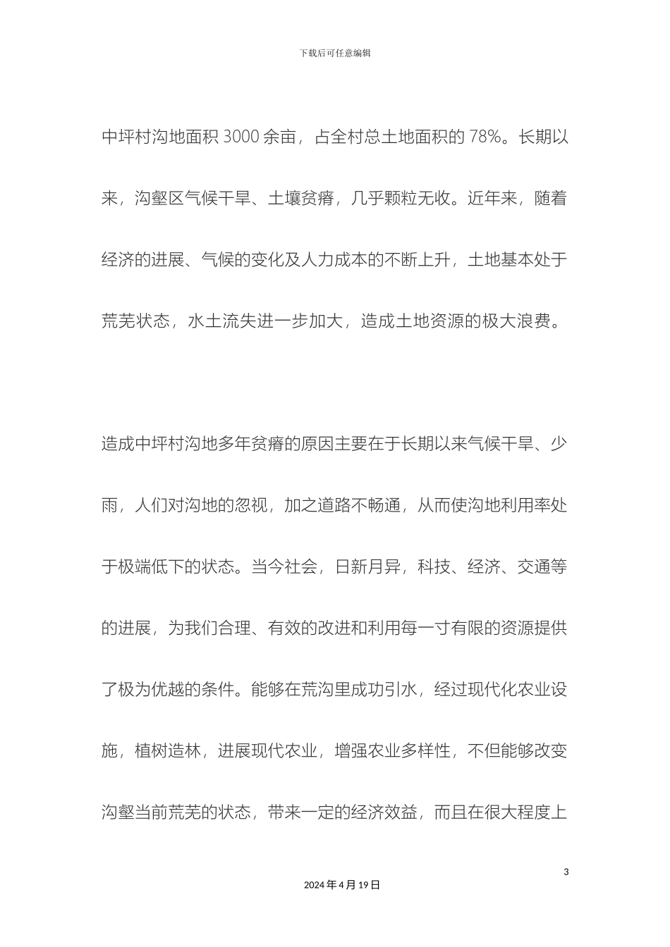 生态农业项目策划方案_第3页