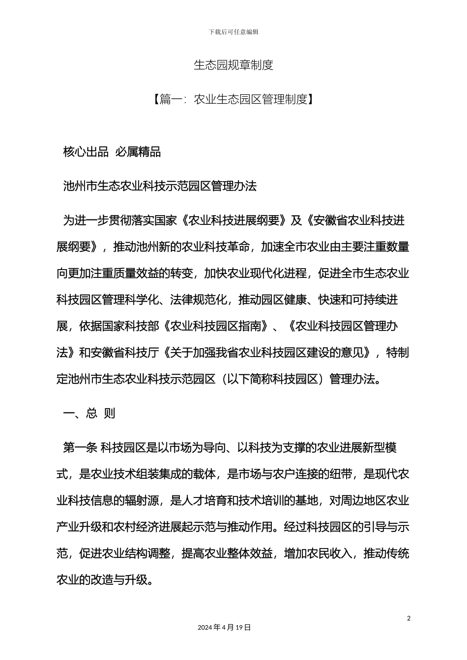 生态园规章制度_第2页