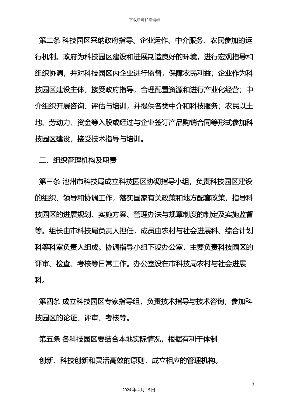 生态园规章制度_第3页