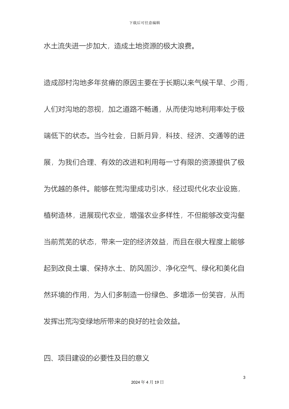 生态农业项目策划方案_第3页