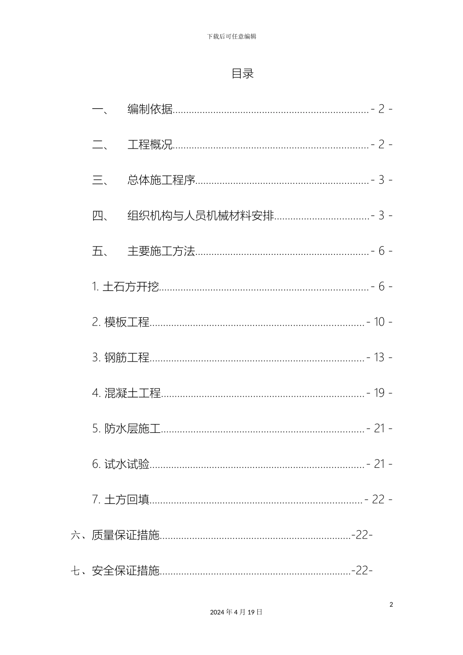 生化池专项施工方案_第2页