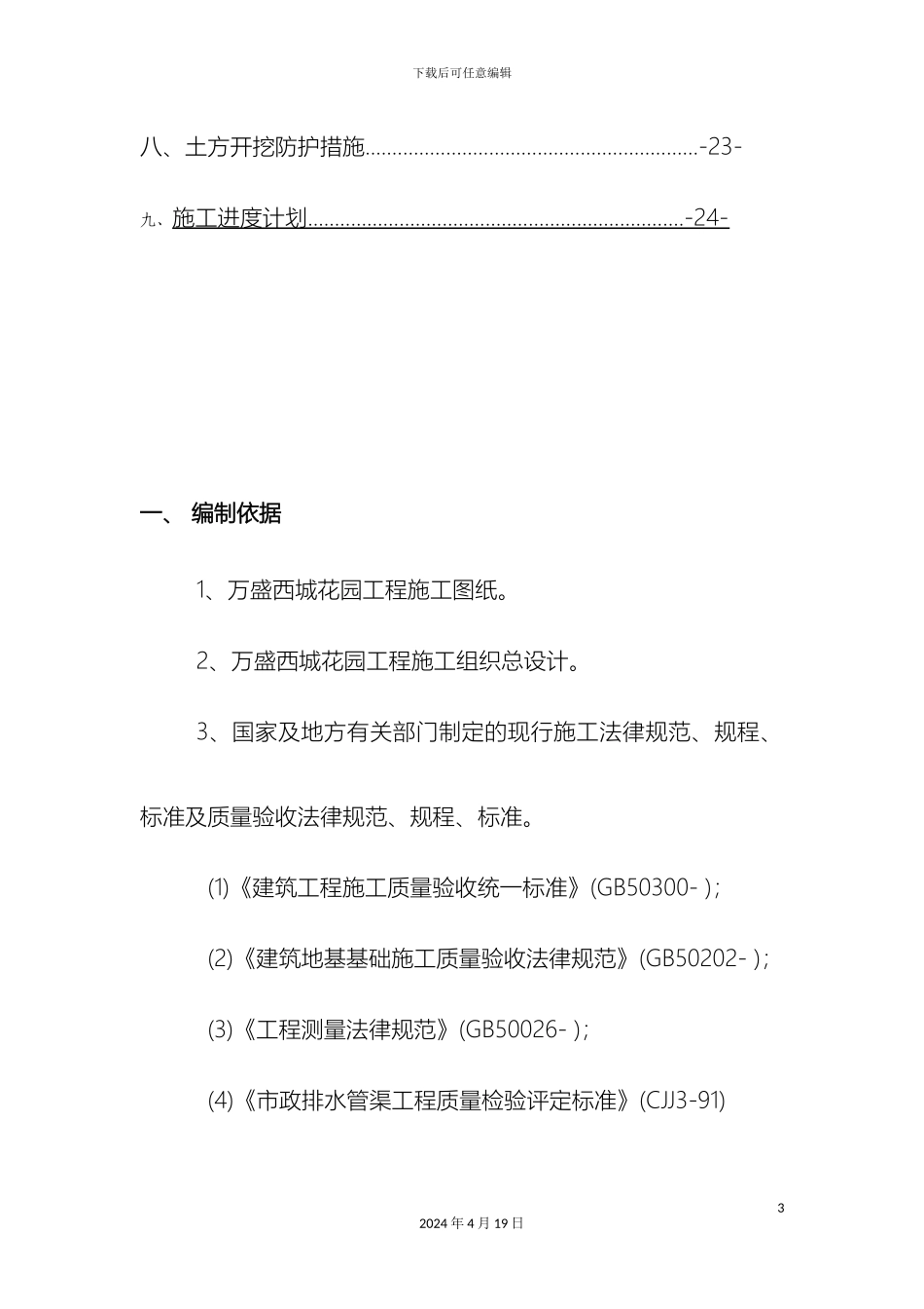 生化池专项施工方案_第3页