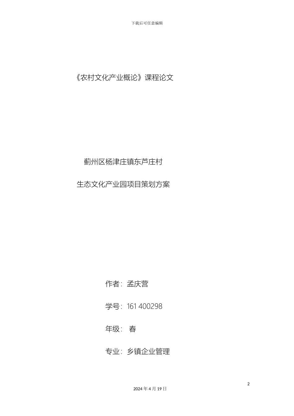 生态文化产业园项目策划方案_第2页