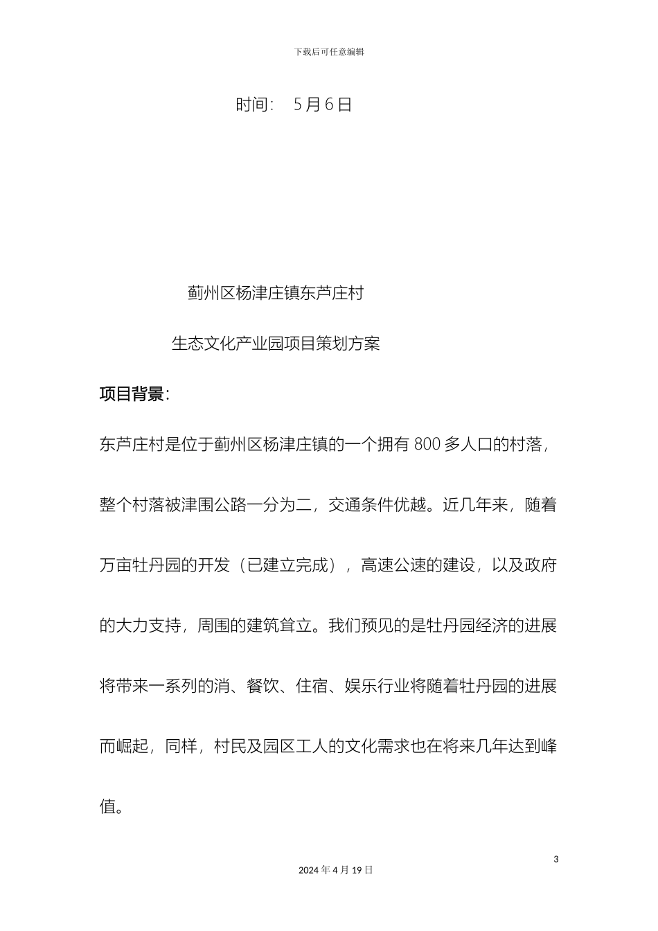 生态文化产业园项目策划方案_第3页