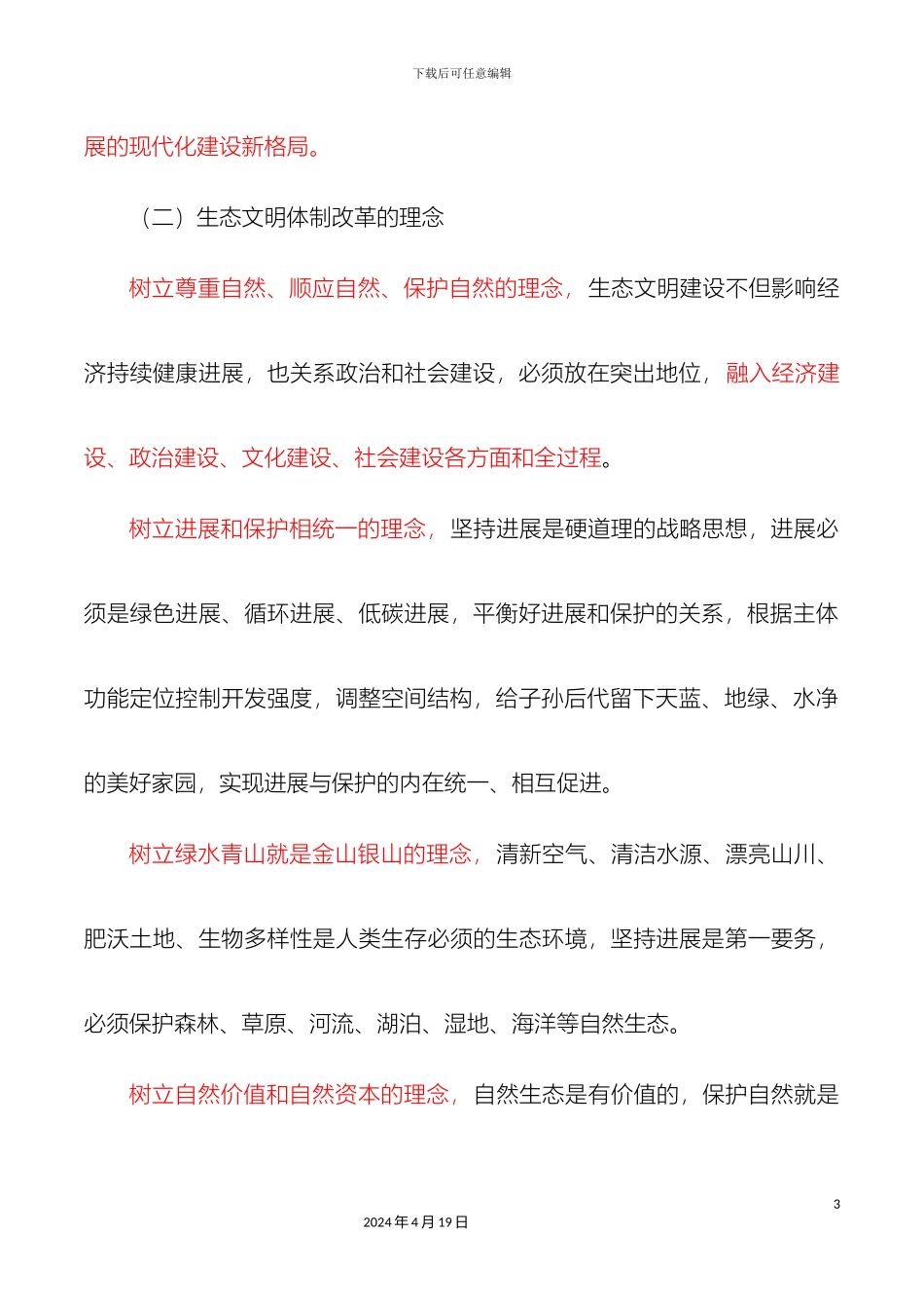 生态文明体制改革总体方案_第3页