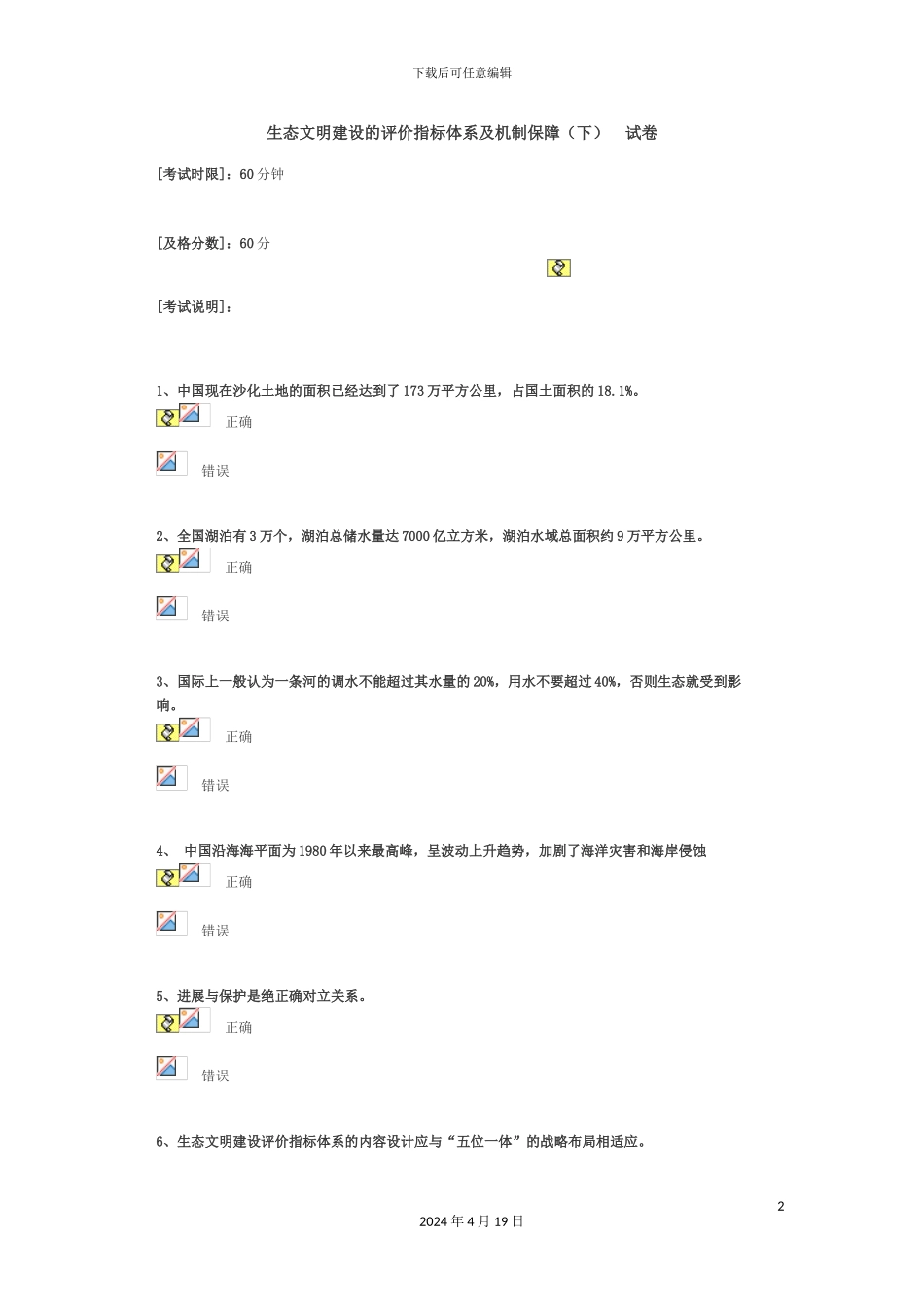 生态文明建设的评价指标体系及机制保障下答案_第2页