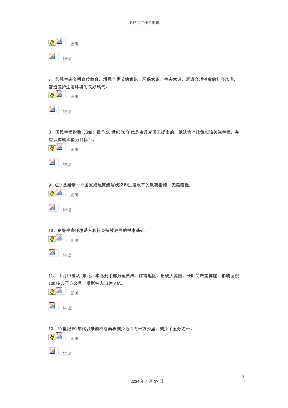 生态文明建设的评价指标体系及机制保障下答案_第3页