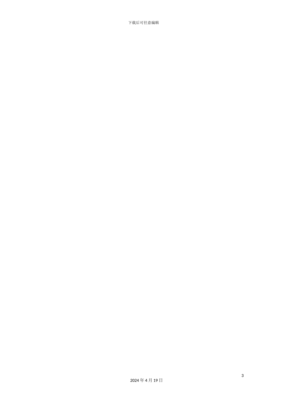 生态旅游的调研报告文档_第3页